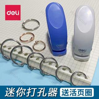 ✨桃園出貨 免運✨得力打孔器單孔打孔鉗迷妳可愛圓孔小型打洞手賬裝訂手工diy活頁