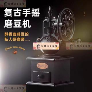 六月 百貨復古摩天輪磨豆機咖啡豆研磨機家用手磨咖啡機手搖式磨粉機研磨器LYBH