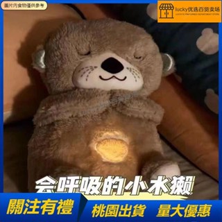 🎀𝑀𝒾𝑒𝓂𝒾𝑒臺灣熱賣🎀呼吸可愛啟懞水獺安撫毛絨玩具寶寶玩具睡眠玩偶禮物公仔音樂神器 安撫娃娃 陪伴娃娃