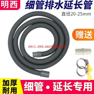 加厚滾筒洗衣機加長延長管20mm出水管上排水管下水管25mm通用配件
