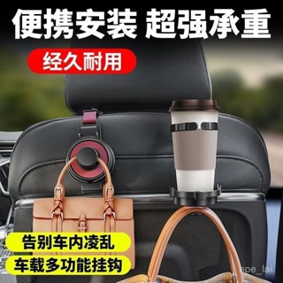 車載掛鈎 汽車掛鈎 手機支架 杯架 掛鉤 座椅掛鉤 背後掛鉤 車內掛鉤 內飾掛鉤 多功能掛鉤 車用杯架 掛鉤置物架 ZO