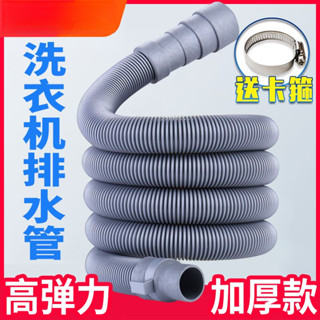 洗衣機延長軟管 通用全自動半自動波輪洗衣機排水管 菜盆下水管延長管 廚房出水軟管 8ZDI