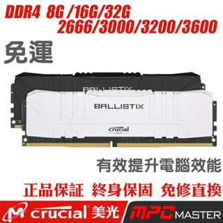 Micrọṇ/Crụciạl BALLISTIX DDR4 3200/3600/8G/16G 桌上型記憶體 桌機