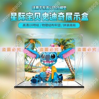 瑪琪亞朵🎍適用43249迪士尼史迪奇模型積木亞剋力展示盒透明收納防塵罩🌈wuwei8908