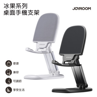 【狂電3C】JOYROOM JR-ZS371 冰果系列 桌面手機支架 手機支架 平板支架 一體式折疊設計 金屬加重底座