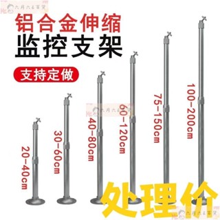 六月 百貨🔥監控延長支架可調節攝像頭加長桿戶外鋁閤金弔裝壁裝監控伸縮桿LYBH