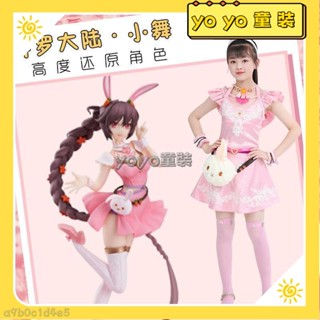 💖yoyo童裝💖多巴胺穿搭 多巴胺穿搭 鬥羅大陸小舞服裝兒童女童衣服cosplay全套小五的裙 套裝萬聖節Y