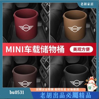 臺灣出貨✨適用於寶馬迷你mini Cooper垃圾桶 車內裝飾用品 置物收納箱 收納盒 垃圾收納loll