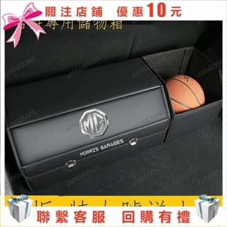 A09~名爵6 名爵5 ZS MG領航 HS汽車專用 後備箱儲物箱 車載收納箱整理箱 皮革置物盒 車用收納
