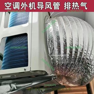 熱銷下殺 空調外機 排風 大口徑管 鋁箔伸縮管 400450475500 排管道導風管