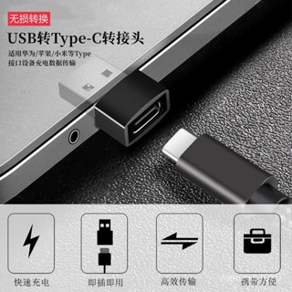 *USB轉介面Type-C資料充電適用蘋果華為手機通用PD智慧車用轉換頭