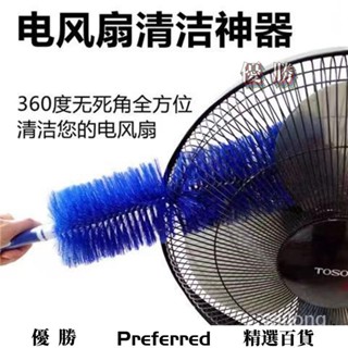 【優勝精選百貨】風扇清潔塵刷電風扇空調清洗刷清理神器清縫器傢用風扇除塵刷子