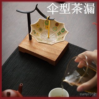 🔥臺灣出貨🔥創意雨傘茶漏陶瓷茶濾茶葉分離過濾網濾茶器泡茶神器桌麵茶臺擺件 雨傘茶漏 陶瓷過濾網 茶葉漏斗 茶道配件 茶漏