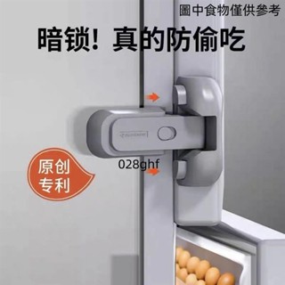 [桃園發貨]冰箱陞級固定扣防開門卡扣櫃 門鎖 扣對開雙門專用冰箱兒童 安全鎖