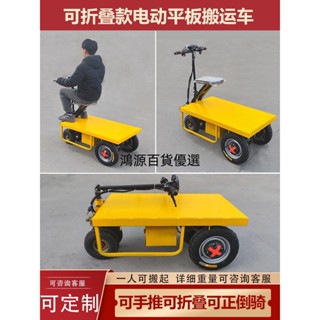 🔥【可開發票 可貨到付款】🔥折疊電動平板車載重王小推車搬運車工地拖板手推拉貨車倉庫倒騎驢