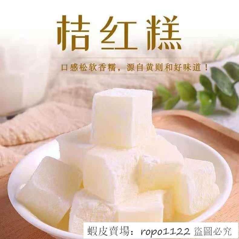 🔥超想吃 新品特惠 廈門翔安名點甜心桔紅糕閩南特産零食糯米小喫糕點茶點桔紅糕包郵