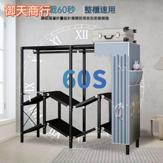 🟡御天貿易🟡折疊簡易衣櫃 簡組裝衣櫃 衣櫃 簡易衣帽架 收納架 衣物收納 鋼架雙開門 落地衣架 衣櫥收納