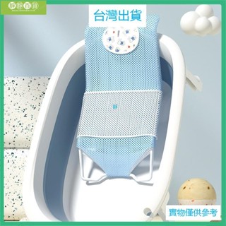 臺灣出貨升級嬰兒防滑沐浴架適配多種浴盆坐躺兩用洗澡網浴網沐浴網嬰兒澡盆架嬰兒沐浴架沐浴床寶寶洗澡網