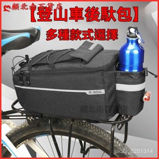 可開發票山地自行車後馱包貨架包川藏旅行包戶外騎行後座包單車後貨尾架包 自行車上管包 公路車前樑包 山地騎行包 單車包