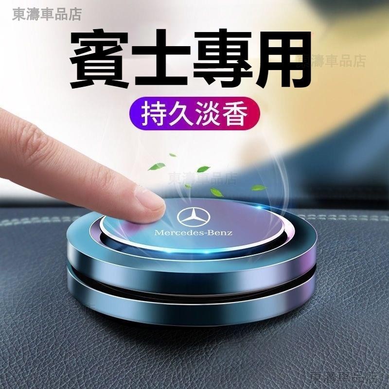 汽車Benz賓士車用空氣清淨劑芬香劑賓士車用香薰香水C級E級A級GLB/GLC/GLA/GLE/CLA/ B級車載ˇS7