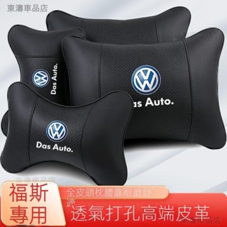 汽車VW福斯頭枕腰靠汽車枕頭靠墊 TIGUAN GOLF POLO PASSAT T5 T6車枕腰靠沖孔記憶頭枕ˇS7