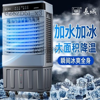 （可開發票收據）長城空調扇製冷風扇加濕單冷風機家用宿舍移動水冷氣扇小型空調器（宥新商行）