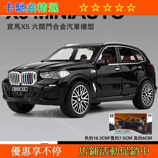 【廠家直發】模型車 X5 寶馬 BMW X5 車燈會亮 車門可開 聲光迴力車 1:32 合金模型 休旅車 禮物 兒童玩具