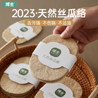 🌞福利款🌞免運 洗碗布 洗碗神器 博生絲瓜瓤洗碗刷鍋家用海綿擦不沾油廚房清潔刷神器天然絲瓜絡
