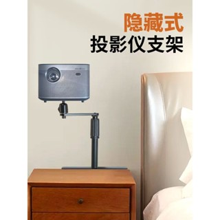 桃園發貨🌹投影儀支架隱藏傢用床頭沙髮極米堅果通用架噹貝免打孔靠墻架子 家庭影院支架 可伸縮 適用多品牌投影機