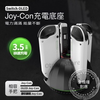 【快速出貨】 Switch 手把 充電 座充 4合1座充 JoyCon無線充電器 NS 充電底座 LED 指示燈