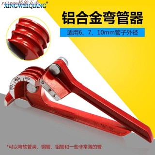【可開發票】三合一 手動彎管器 適用6mm 8mm 10mm 三槽銅管 彎管機空調 彎管公英制