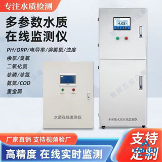 【含稅*附發票】在綫COD檢測儀水質監測係統氨氮PH電導率汙水物聯網分析儀