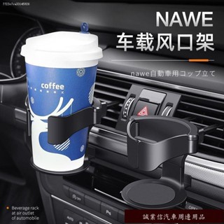 【誠業精品👣】汽車杯架 空調出風口收納 懸掛式杯架 車內置物架 加溼器架 車用固定支架 塑膠水杯支架 汽車收納