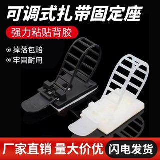 臺灣免運🈺 固定器 可調式扎帶固定座自粘式卡線扣免打孔電線固定器理線網線走線神器