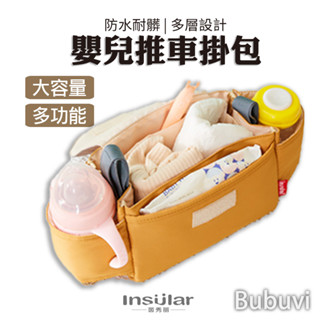 推車收納袋 推車掛包 媽媽包 置物袋 掛袋 茵秀麗insular 寵物車用包 尿布袋 提袋 包包 寵物包 寵物推車 掛袋