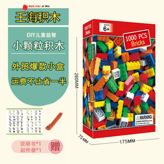 相容樂高小顆粒積木 盒裝散裝男女孩1000顆粒玩具積木墻
