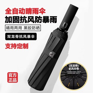 ⚡在臺24Н出⚡84骨全自動雨傘男加大號折疊黑膠女晴雨兩用學生太陽防曬紫外綫傘 XV01