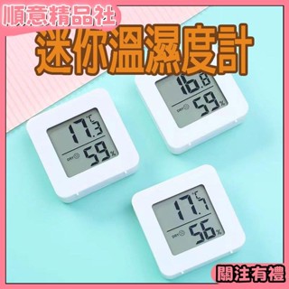 💞新舖開業💞迷你溫濕度計 溫度計 溫濕度計 數字溫濕度計 迷你溫度計 電子溫濕度計 迷你濕度計