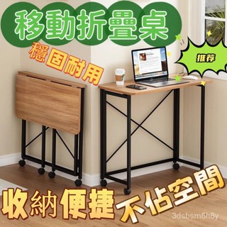 宅配免運✨折疊電腦桌 可移動書桌 床邊桌 簡易桌子 折疊桌 辦公桌 學習桌 學生桌 家用桌 寫字桌 書桌 折疊書桌 桌子