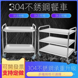 免運 304加厚不銹鋼餐車 三層手推車 餐廳送餐車 收碗車 飯店小推車 雙層收餐小推車 真材實料
