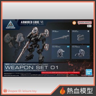 [熱血模型] BANDAI 萬代 組裝模型 30MM 機戰傭兵VI 01 改裝武器組 境界天火 武裝套組01