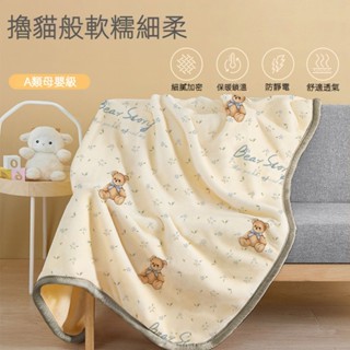 ✨優選臻品💗辦公室午睡毯 小學生加厚珊瑚絨毛毯 披肩沙髮空調毯 四季通用 毛巾被
