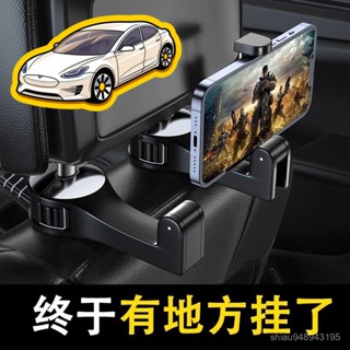 🔥臺灣出貨🔥車用手機架 後座手機支架 手機架 手機座 頭枕手機架 車用掛勾 鎖扣式掛勾 多功能掛勾 置物掛勾 鎖扣式多功