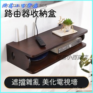 可開發票機頂盒架實木掛架墻上置物架純木wifi收納盒路由器收納盒架通用型 整理盒 集線盒 插座盒 儲物盒 收線盒 機頂盒