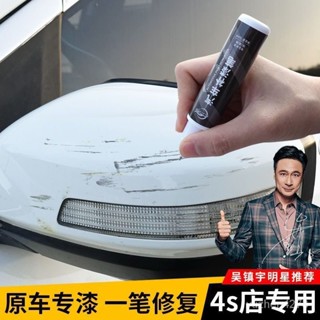 🔥新品熱賣🔥僕旅汽車補漆筆劃痕專用修複劑黑色珍珠白車漆颳痕修補漆麵點漆筆 E2A4