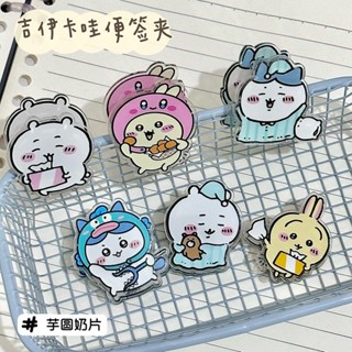 檔案夾文具夾子簡約 邊角夾固緊試卷夾吉伊卡哇便簽夾卡通ins風高顏值雙面夾亞克力PP夾收納夾試卷夾 學生必備用品