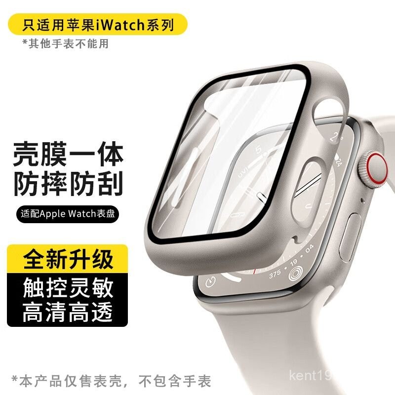手錶保護貼 手錶膜殻膜一體錶殻適用AppleWatch蘋果S9/8/7/2/1/0/3/6膜Ultra/SE45mm R