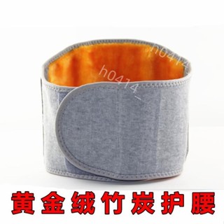 低價-護腰帶 暖宮帶竹炭超薄透氣加絨 護腰 帶 保暖 男女護肚子暖宮護胃肚圍冬季腰圍成人751