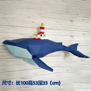 ❤臺灣出貨❤1米長移動小島城堡海洋藍鯨魚類墻壁客廳臥室立體壁飾DIY紙模型 XLIB