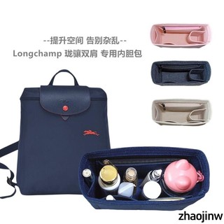 【臺灣出貨】適用Longchamp瓏驤雙肩揹包分隔收納袋袋中袋內膽包內襯整理龍驤內袋收納撐包中包
